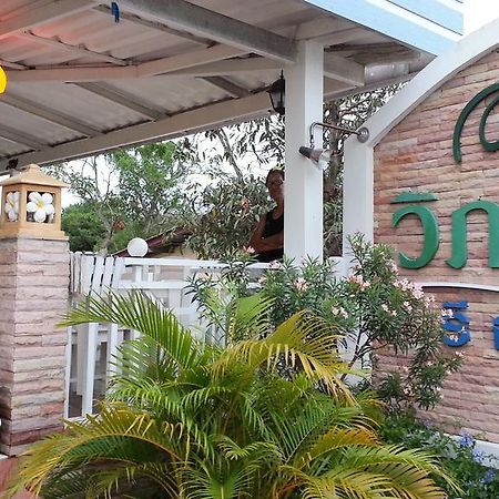 Vipha Ville Resort Ban Huai Yang Extérieur photo